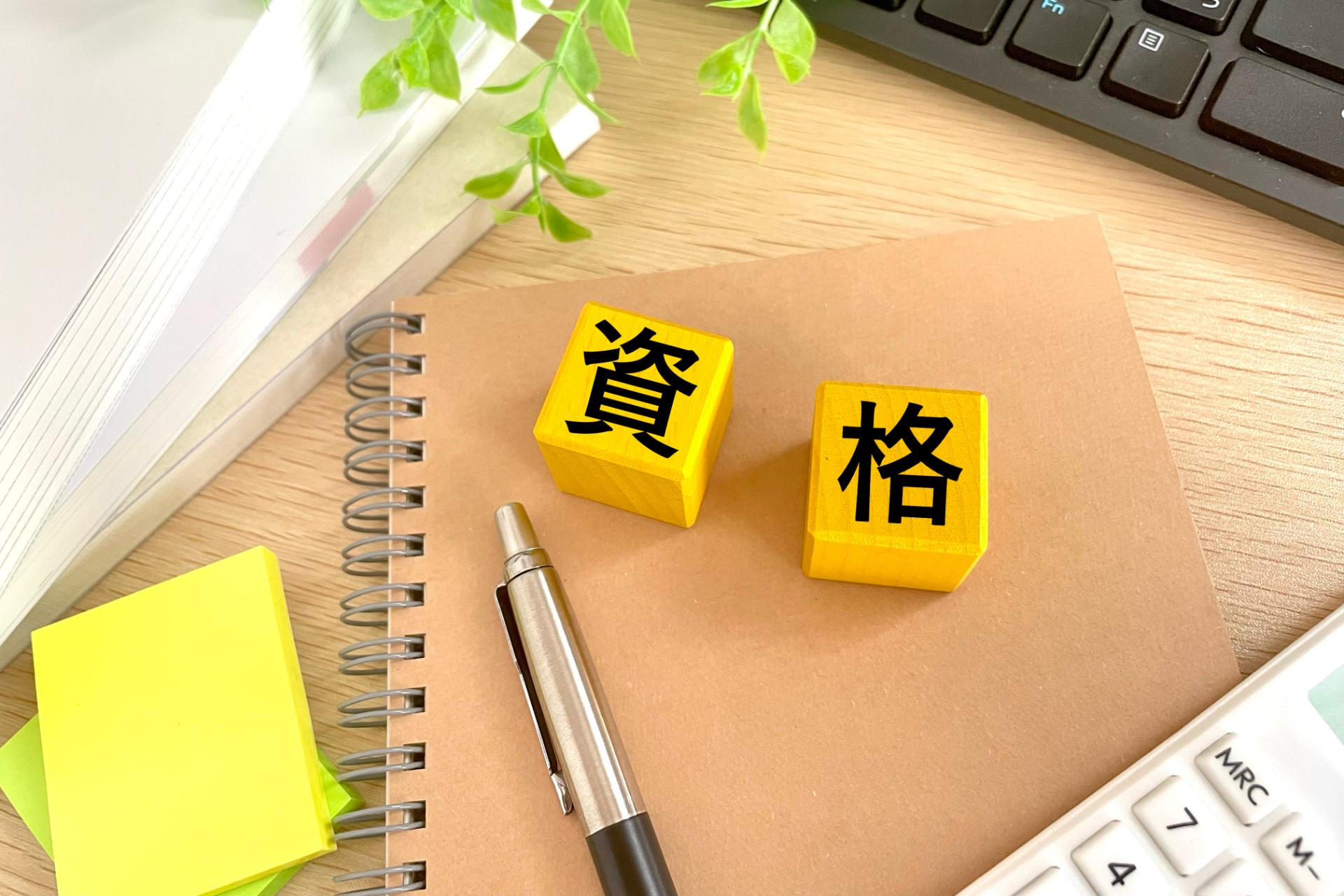 1級資格でキャリアアップ | 東京で施工管理技士の求人ならSougou設計工房合同会社
